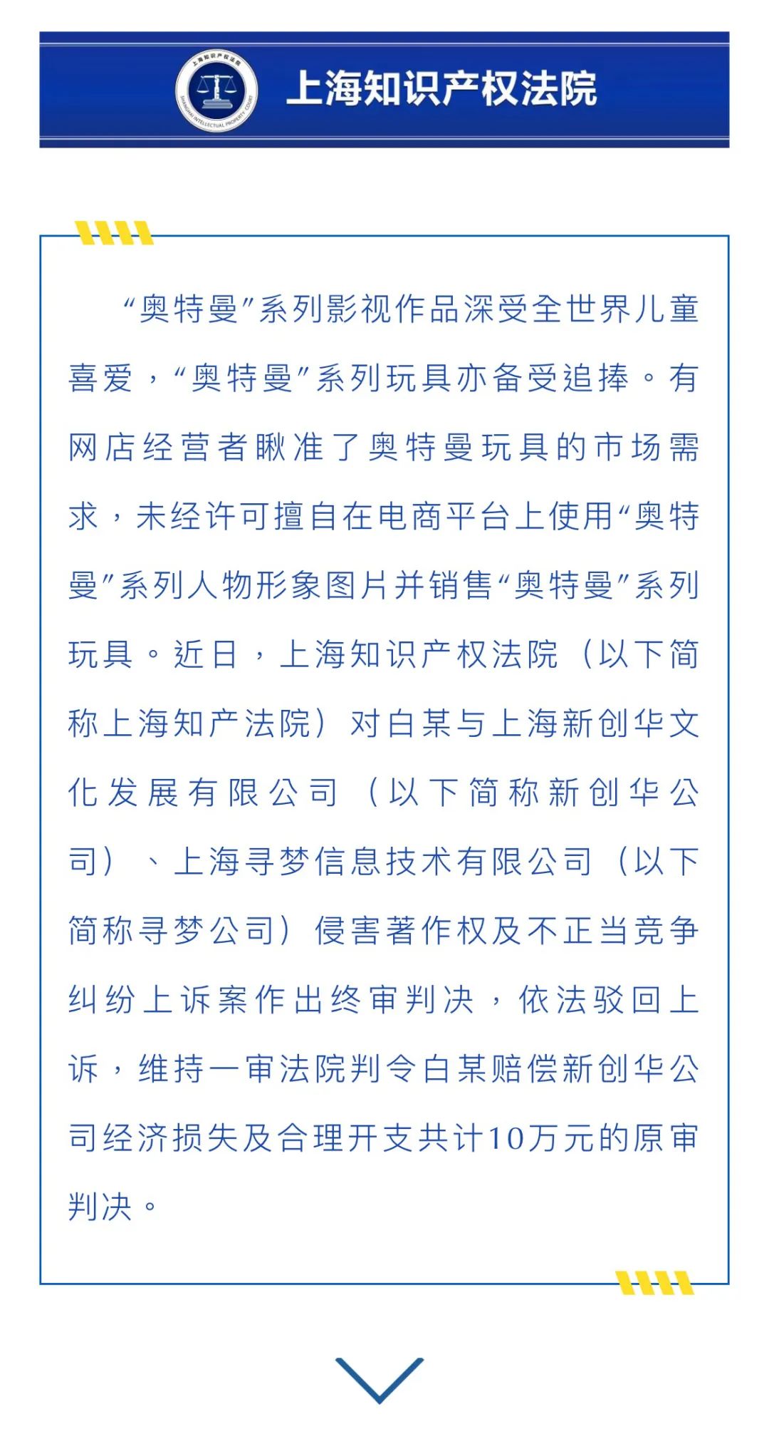 網(wǎng)店擅用奧特曼圖片并賣系列玩具，被判賠10萬...